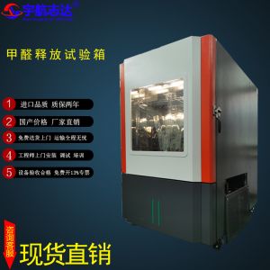 VOC甲醛檢測試驗箱的用途與使用范圍